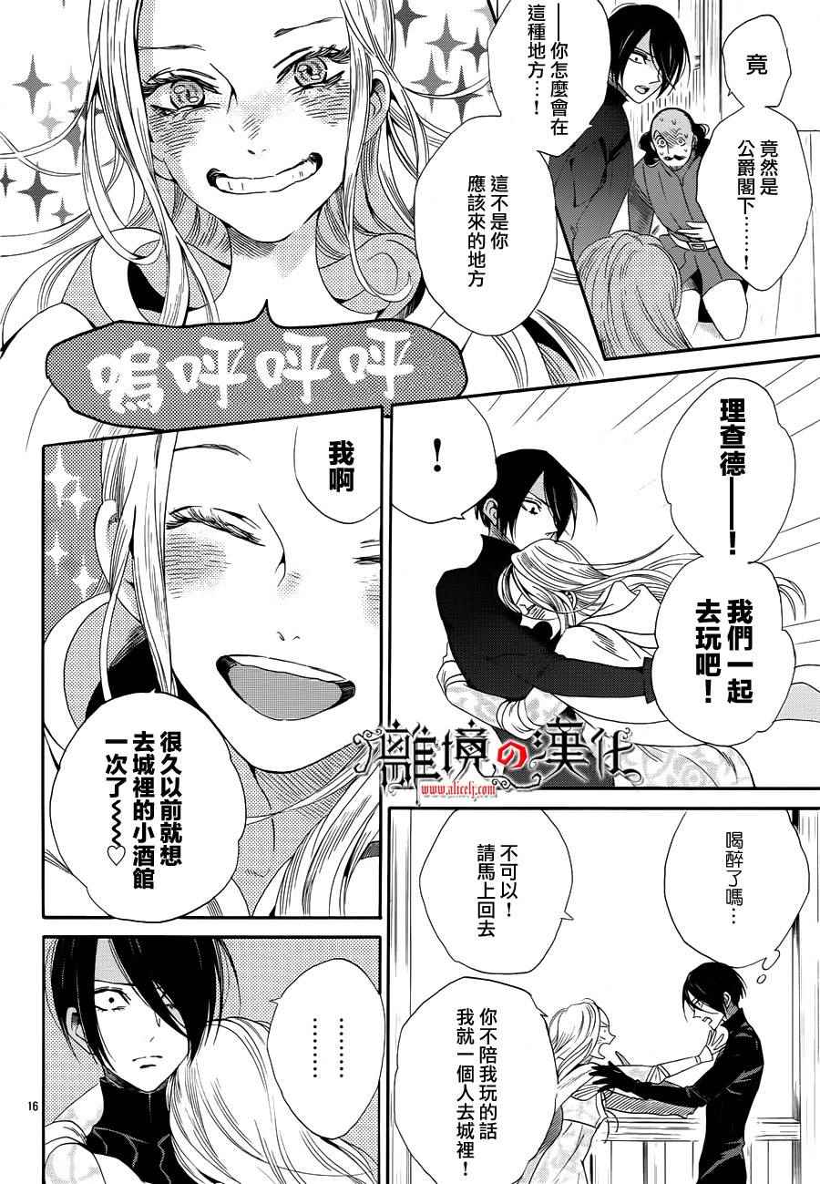 《蔷薇王的葬队》漫画 037话