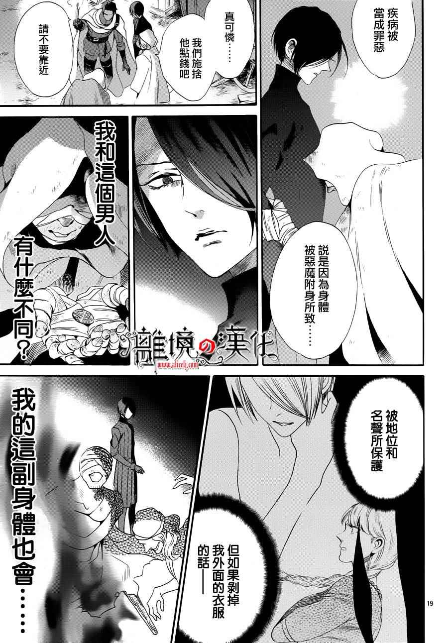 《蔷薇王的葬队》漫画 037话