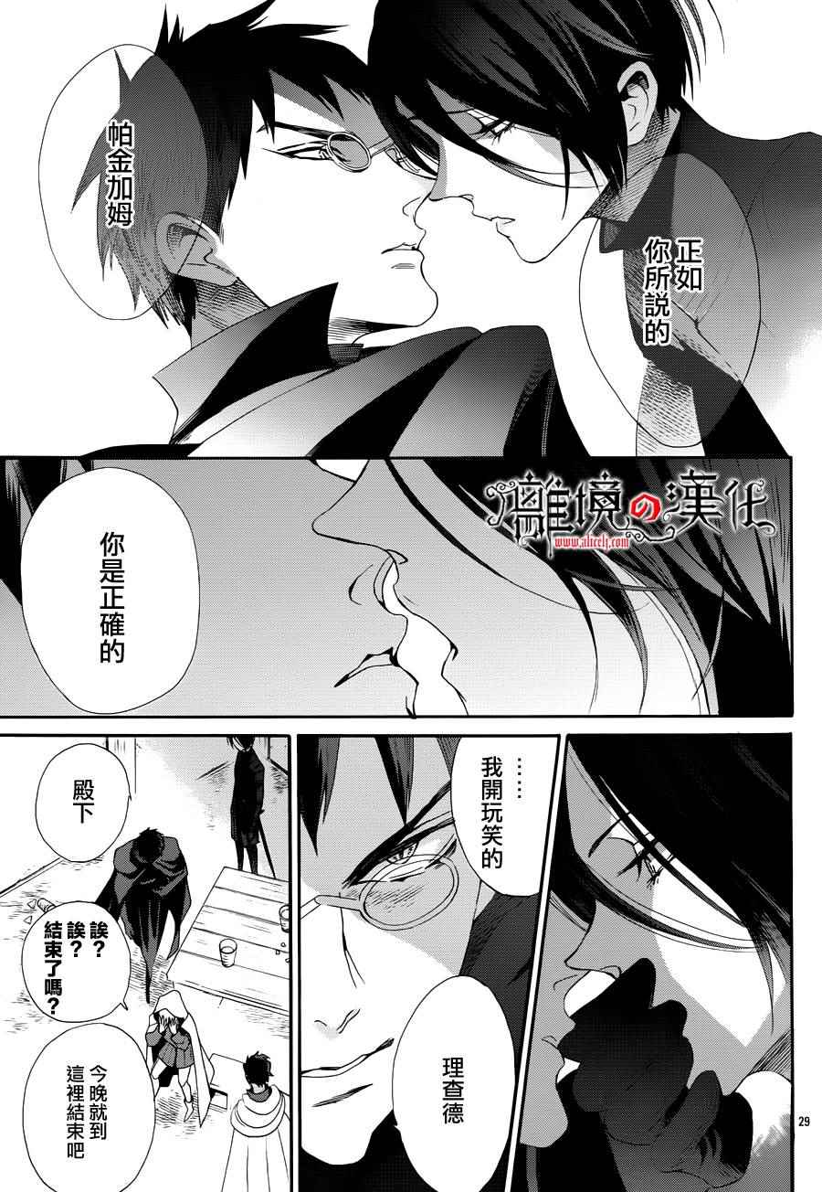 《蔷薇王的葬队》漫画 037话