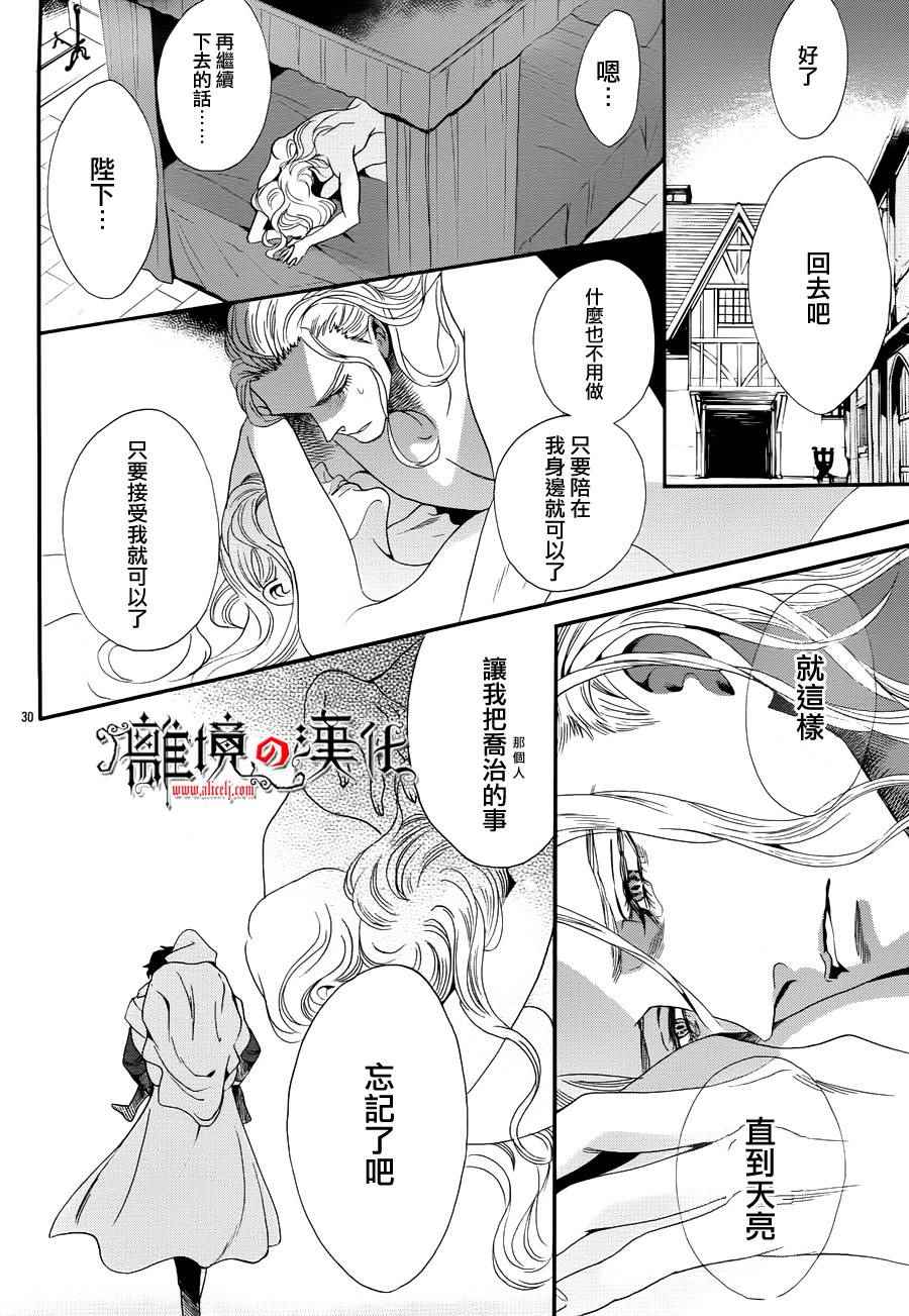 《蔷薇王的葬队》漫画 037话