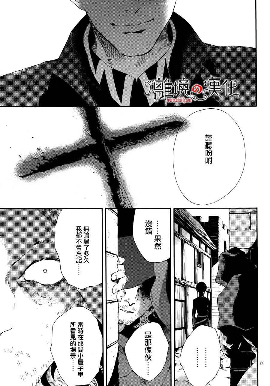 《蔷薇王的葬队》漫画 037话