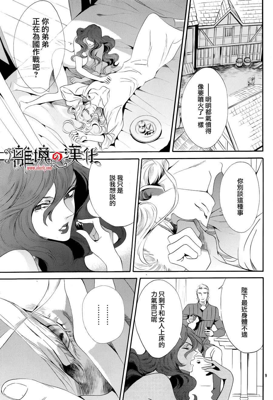 《蔷薇王的葬队》漫画 040话