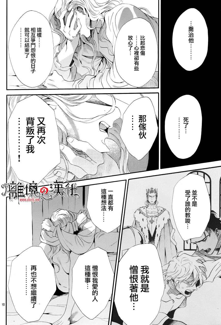 《蔷薇王的葬队》漫画 040话