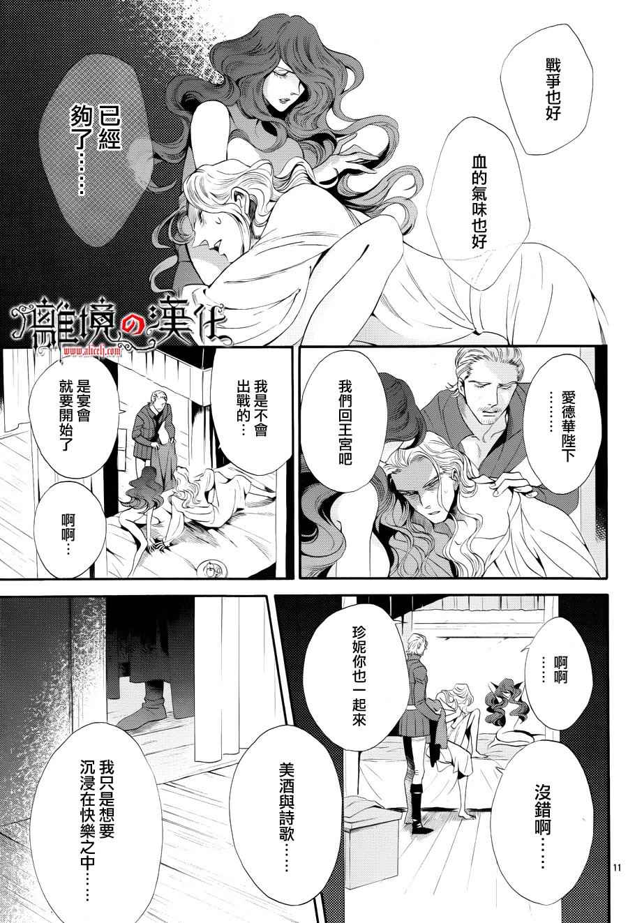 《蔷薇王的葬队》漫画 040话