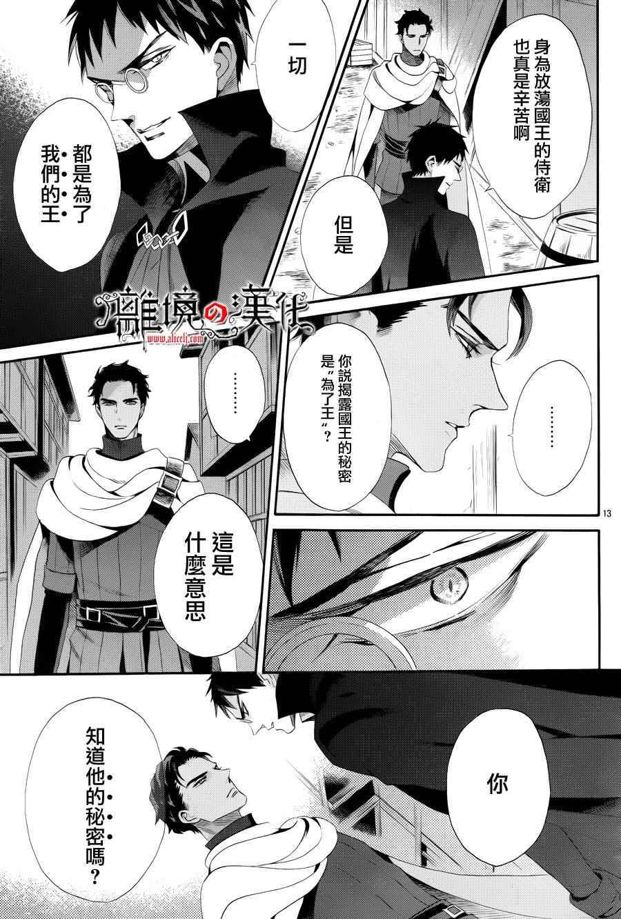 《蔷薇王的葬队》漫画 040话