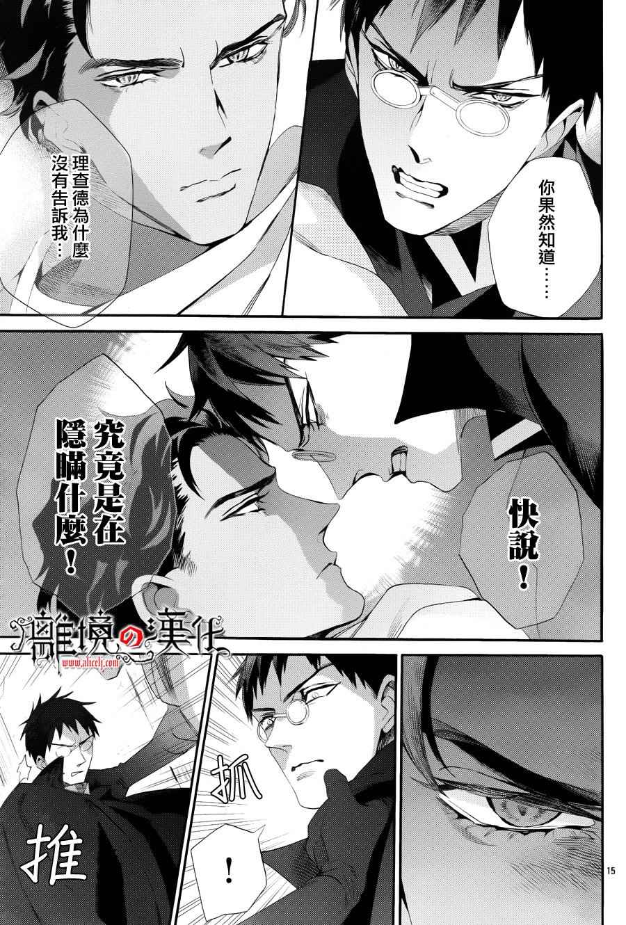 《蔷薇王的葬队》漫画 040话