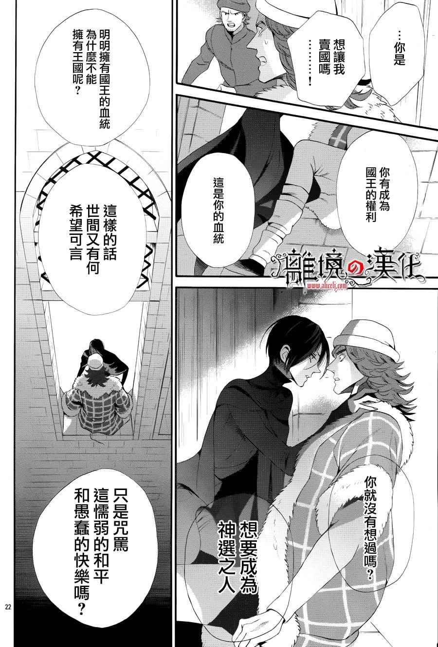 《蔷薇王的葬队》漫画 040话