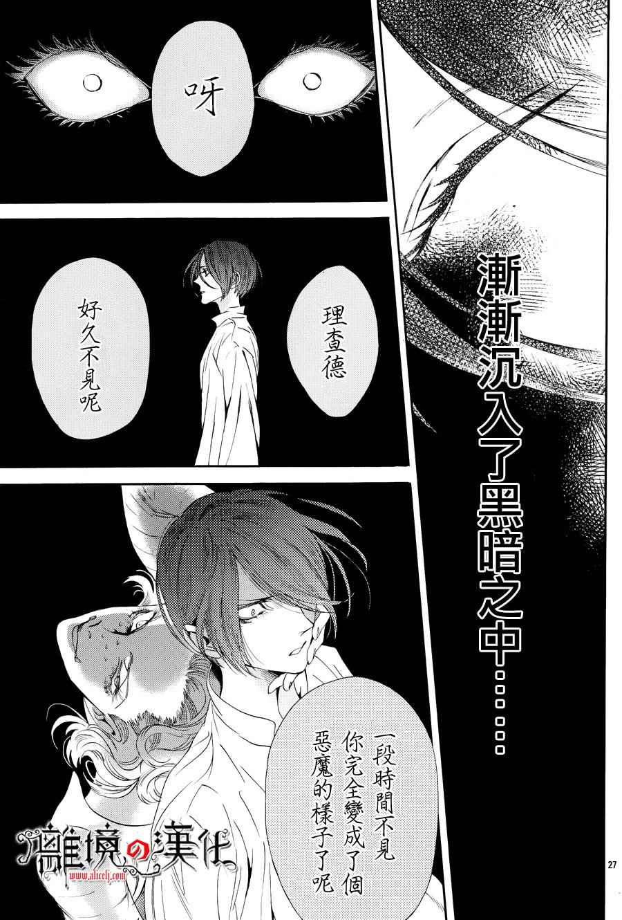 《蔷薇王的葬队》漫画 040话