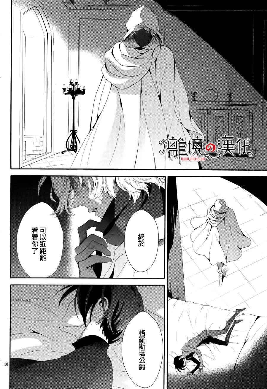 《蔷薇王的葬队》漫画 040话