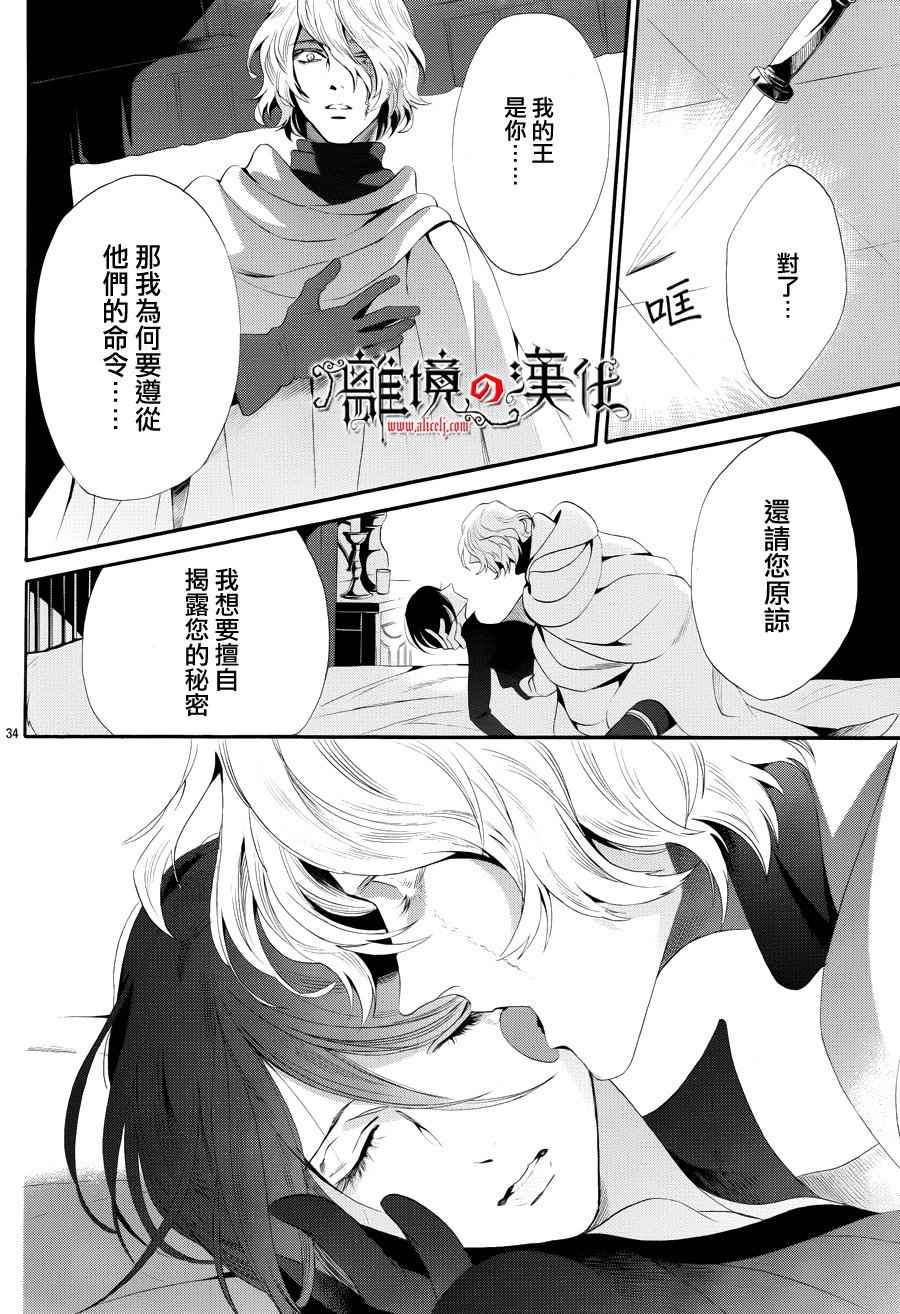 《蔷薇王的葬队》漫画 040话