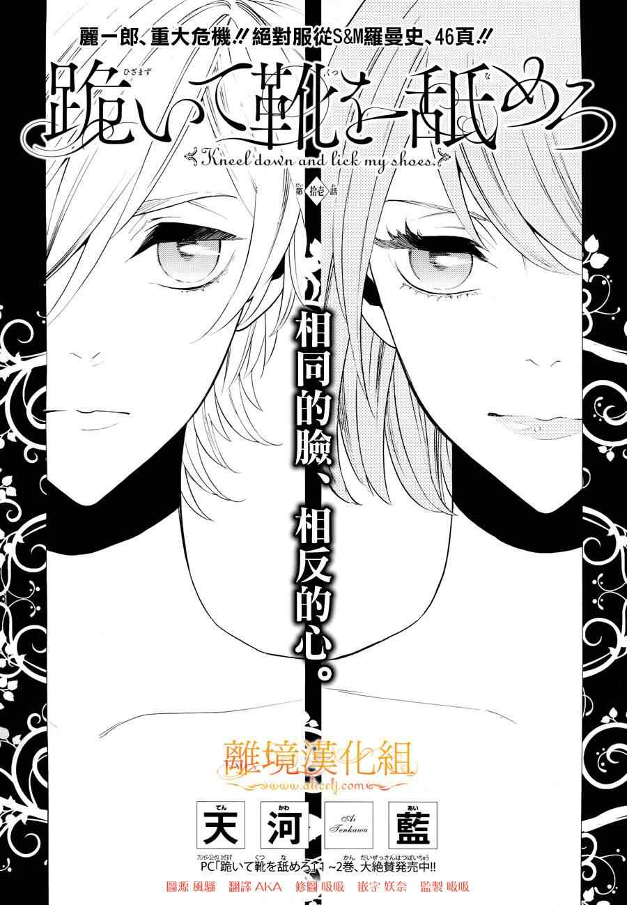 《跪下来舔本大人的鞋》漫画 舔本大人的鞋 011集