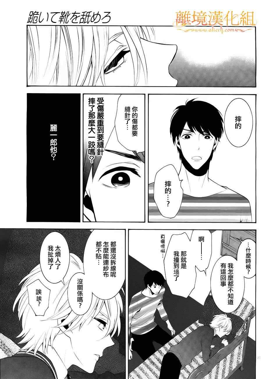 《跪下来舔本大人的鞋》漫画 舔本大人的鞋 011集