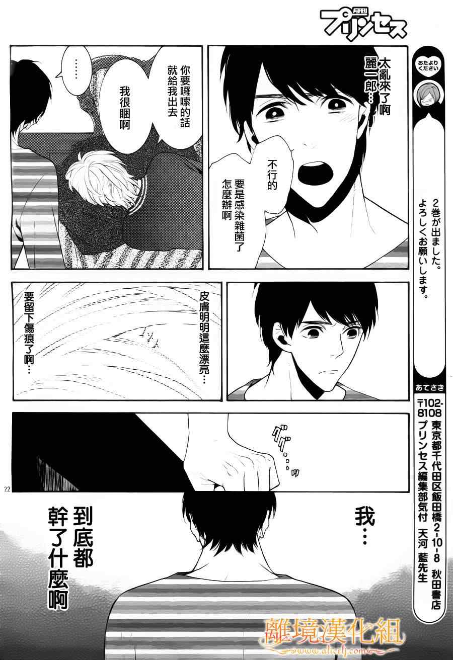 《跪下来舔本大人的鞋》漫画 舔本大人的鞋 011集