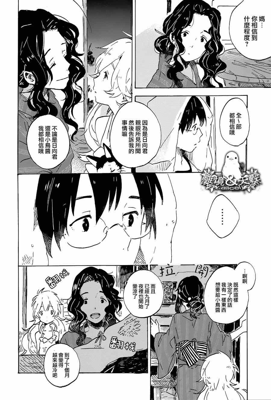 《我那小小的鸟儿》漫画 003集