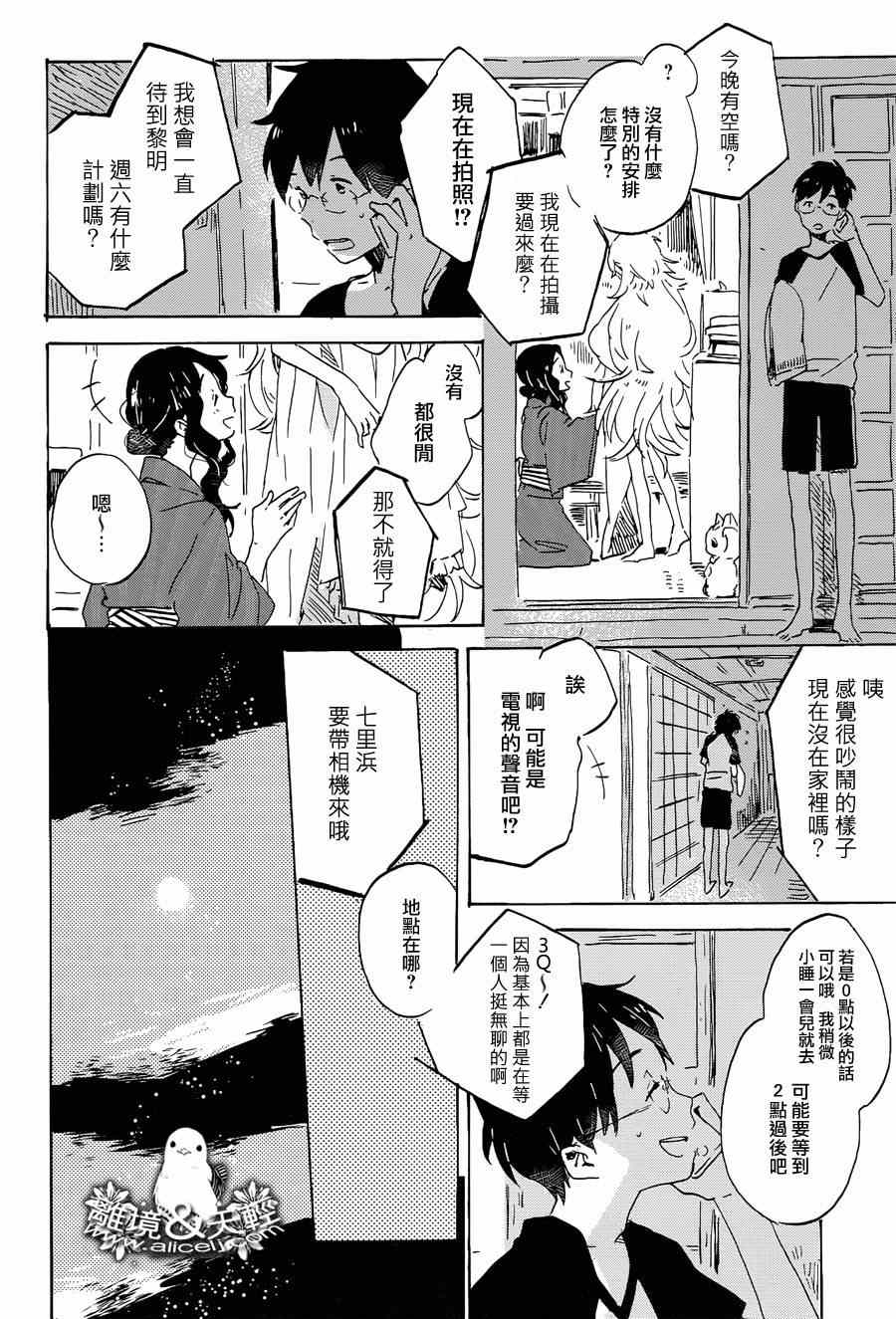 《我那小小的鸟儿》漫画 003集