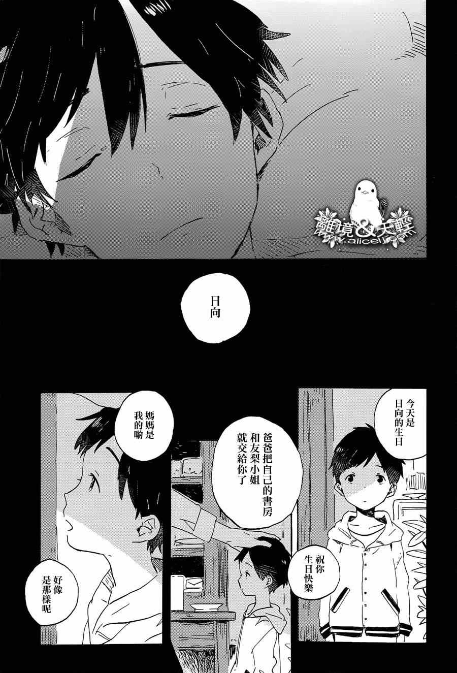 《我那小小的鸟儿》漫画 003集