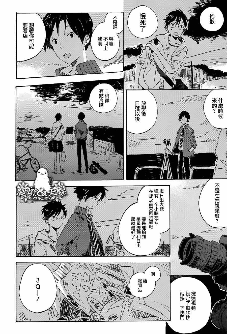 《我那小小的鸟儿》漫画 003集