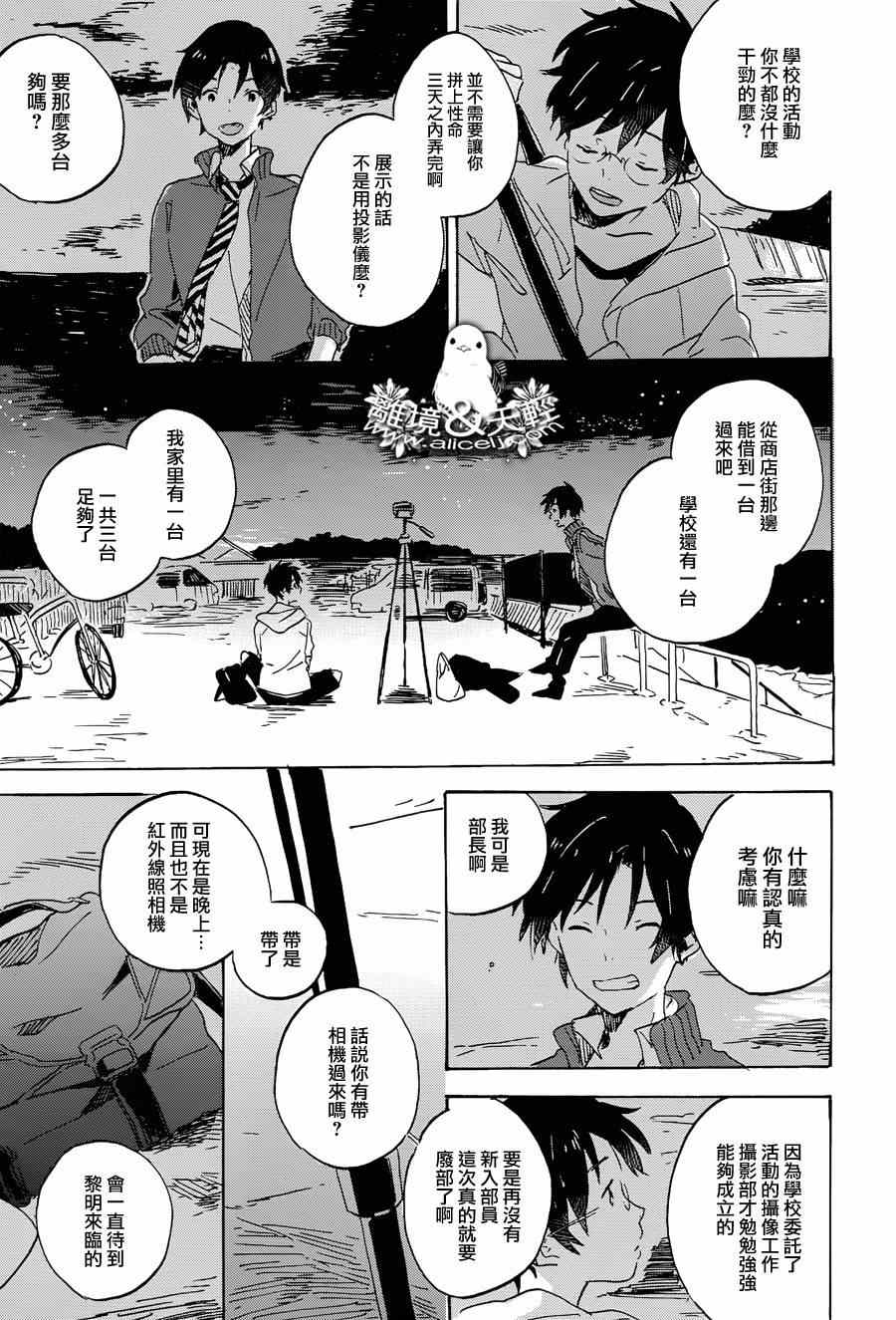 《我那小小的鸟儿》漫画 003集