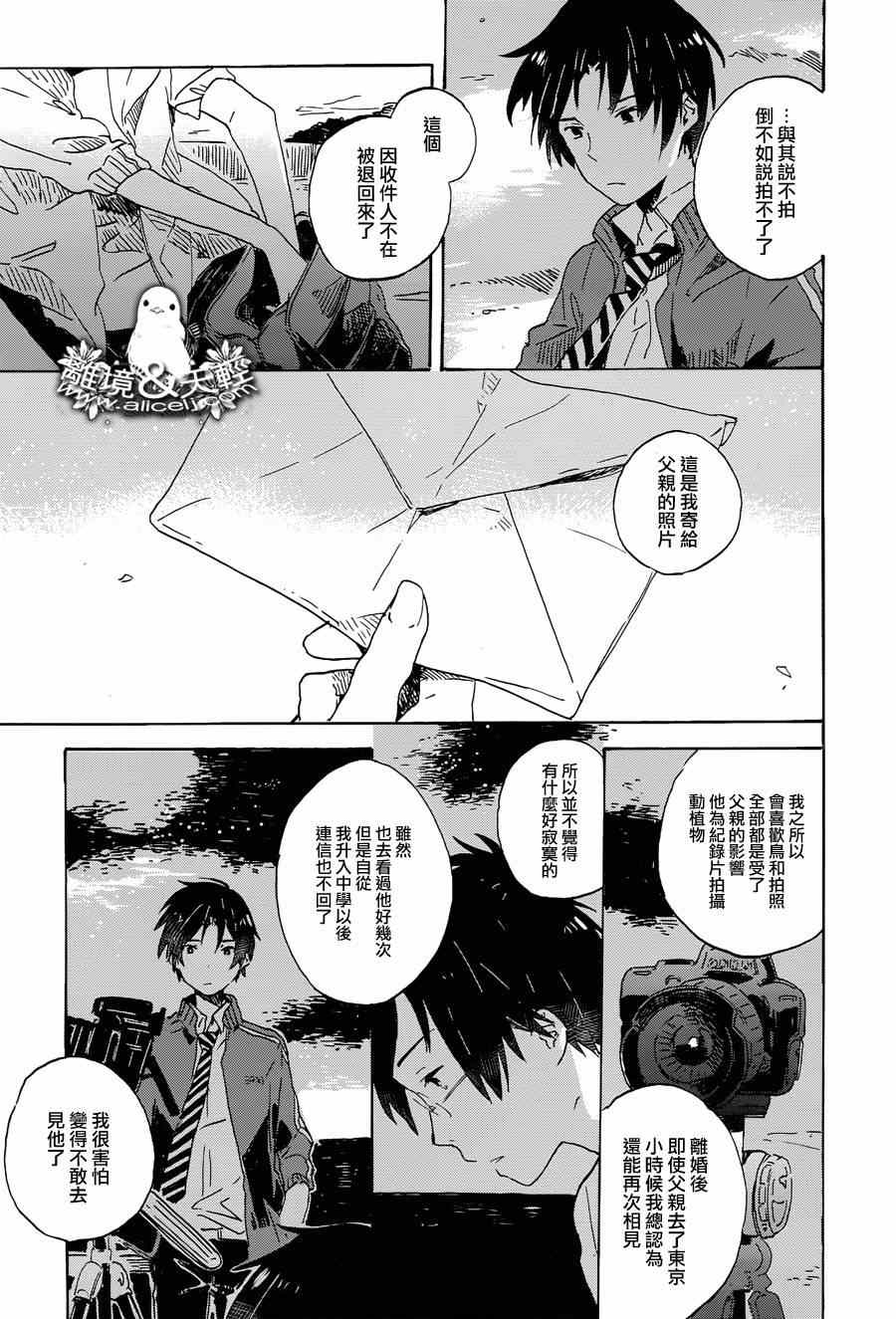 《我那小小的鸟儿》漫画 003集