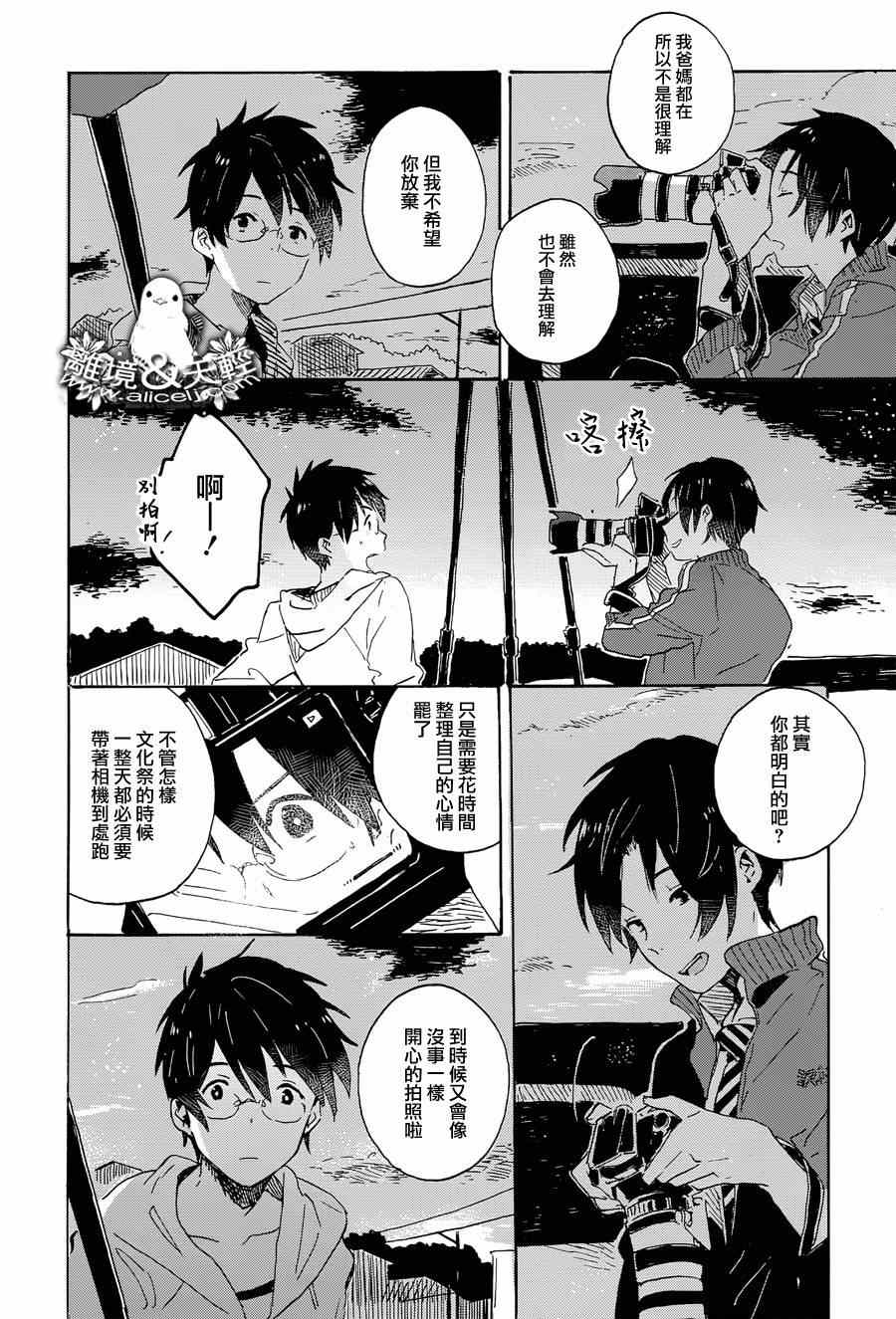 《我那小小的鸟儿》漫画 003集