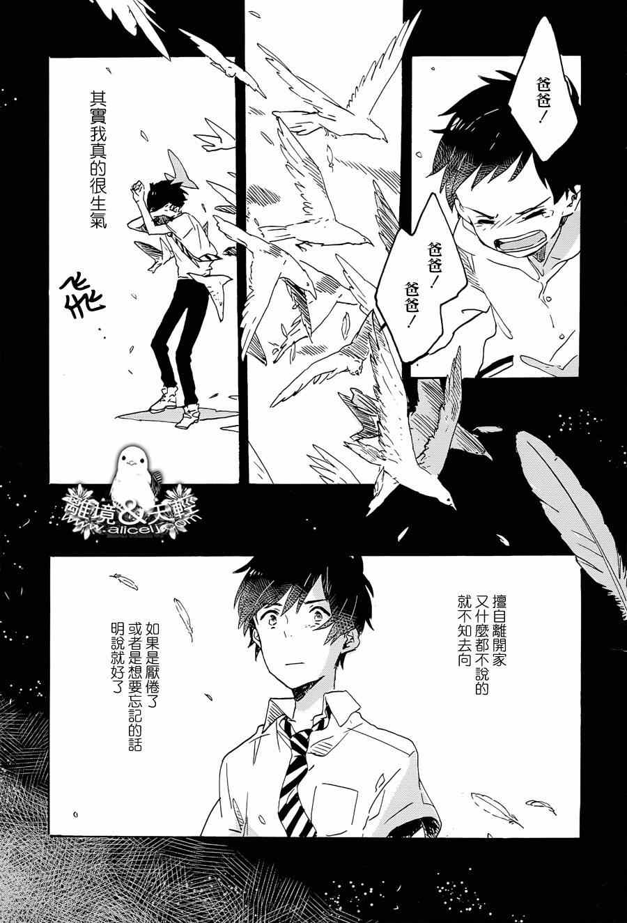 《我那小小的鸟儿》漫画 003集