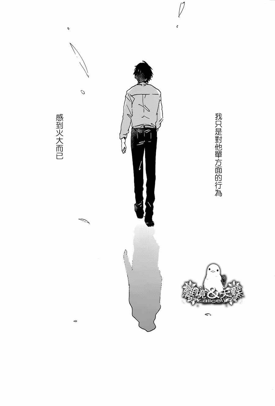 《我那小小的鸟儿》漫画 003集