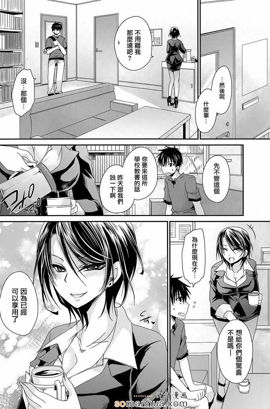 《双子妹与单亲妈的恋爱攻略》漫画 恋爱攻略 010集