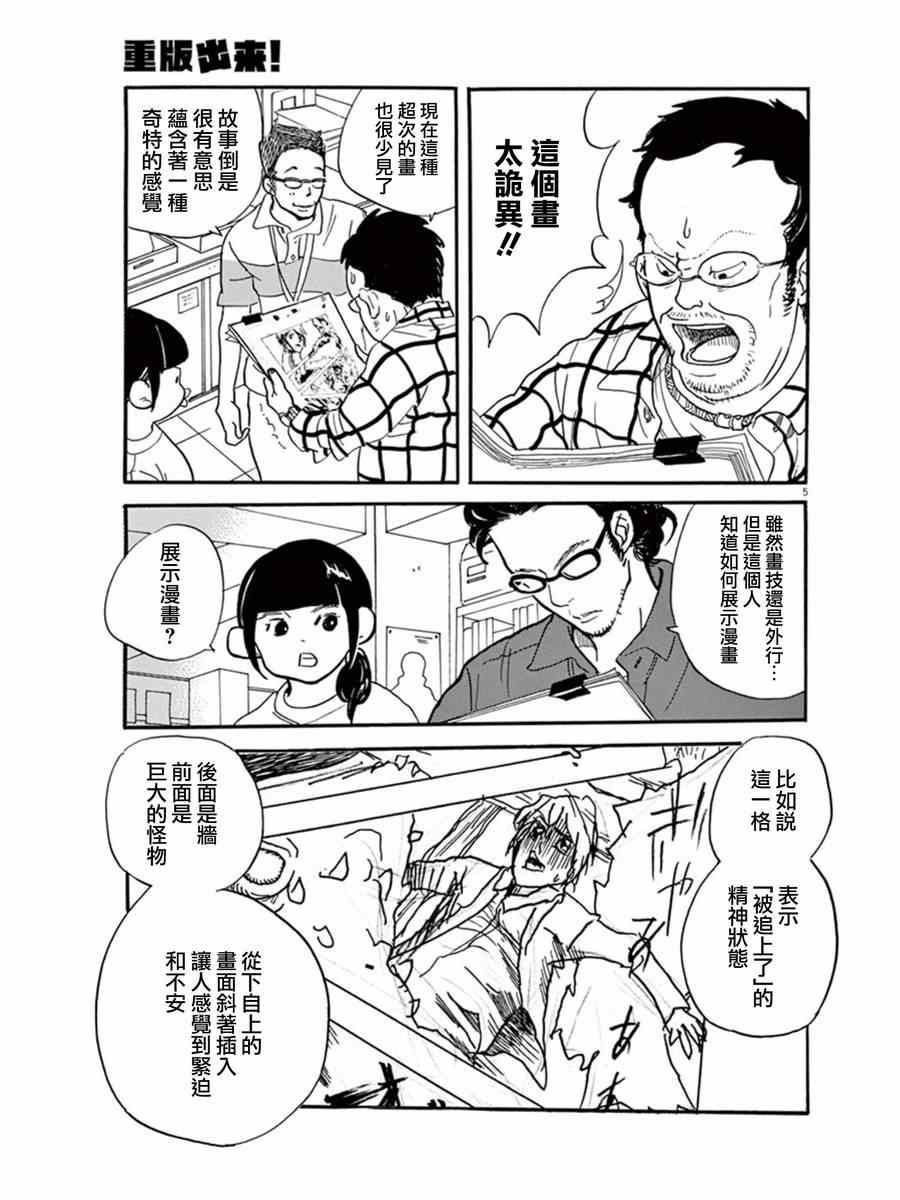 《重版出来！》漫画 重版出来 015集