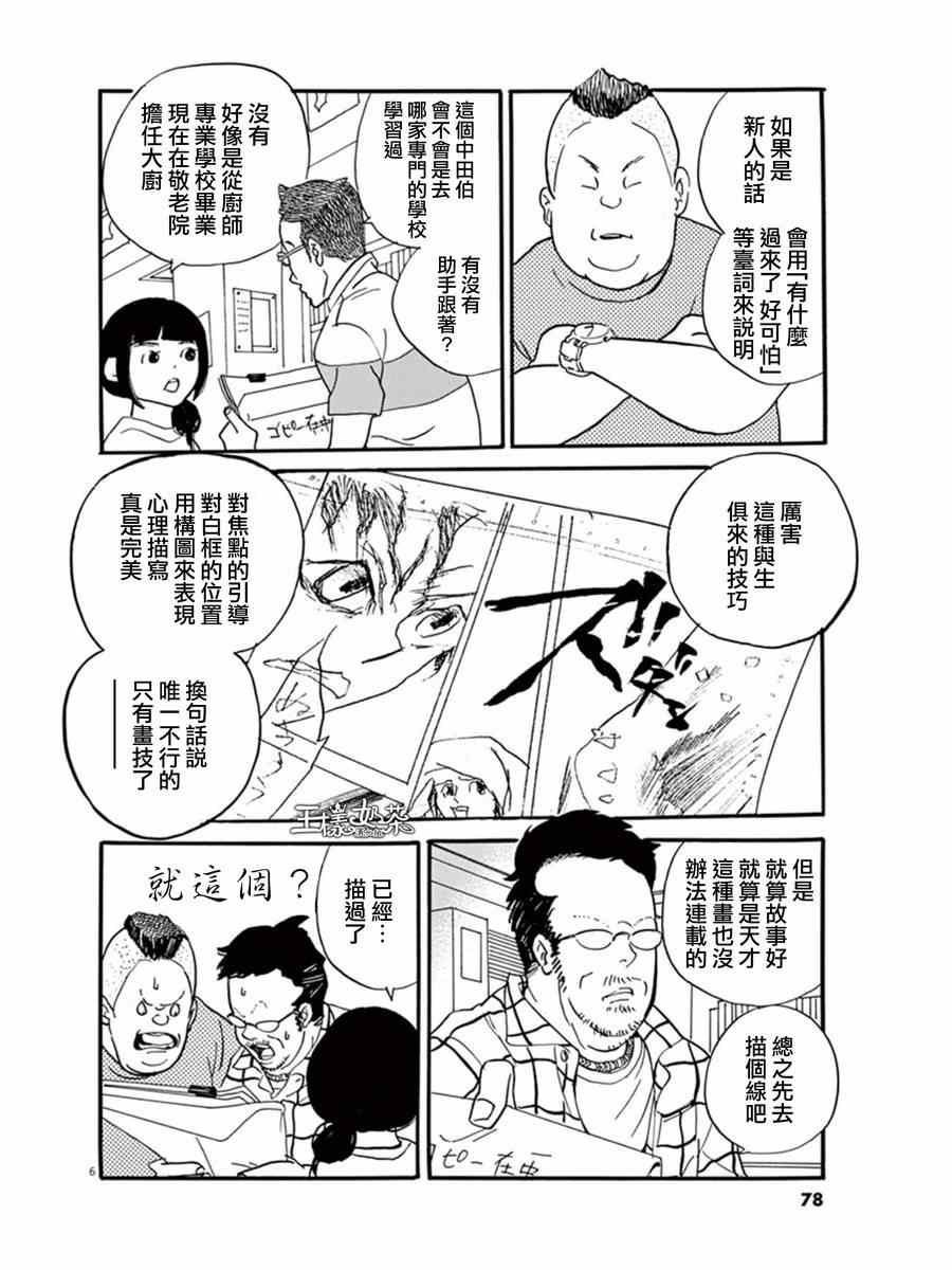 《重版出来！》漫画 重版出来 015集