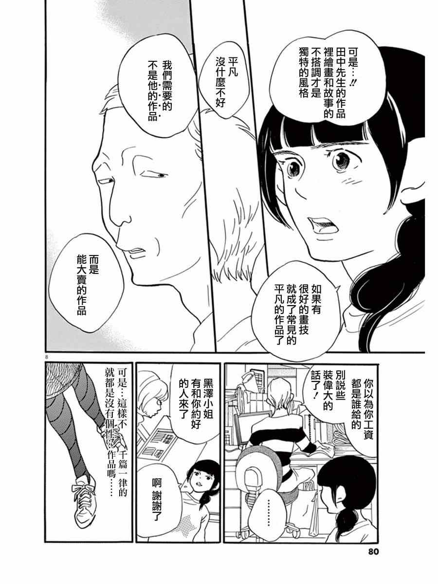 《重版出来！》漫画 重版出来 015集