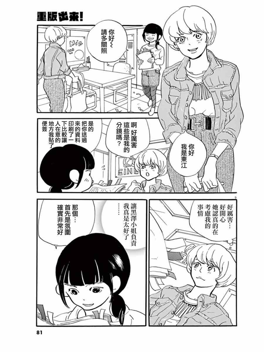 《重版出来！》漫画 重版出来 015集