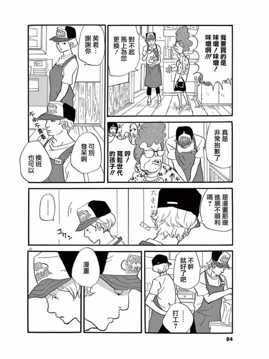 《重版出来！》漫画 重版出来 015集