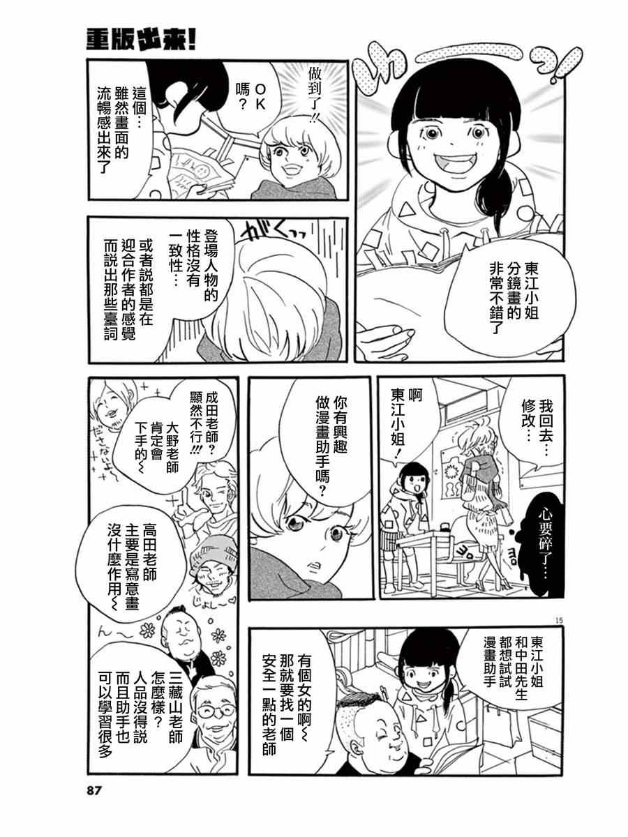 《重版出来！》漫画 重版出来 015集