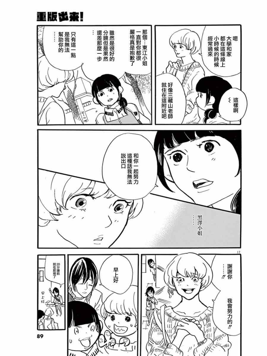 《重版出来！》漫画 重版出来 015集