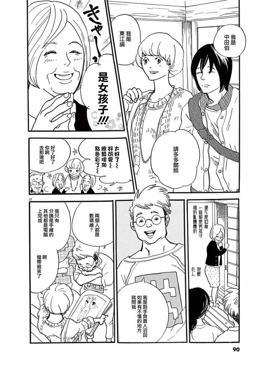 《重版出来！》漫画 重版出来 015集