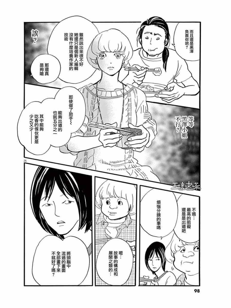 《重版出来！》漫画 重版出来 015集