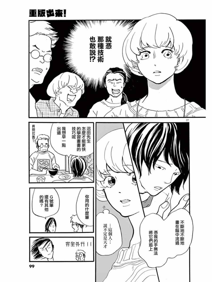 《重版出来！》漫画 重版出来 015集