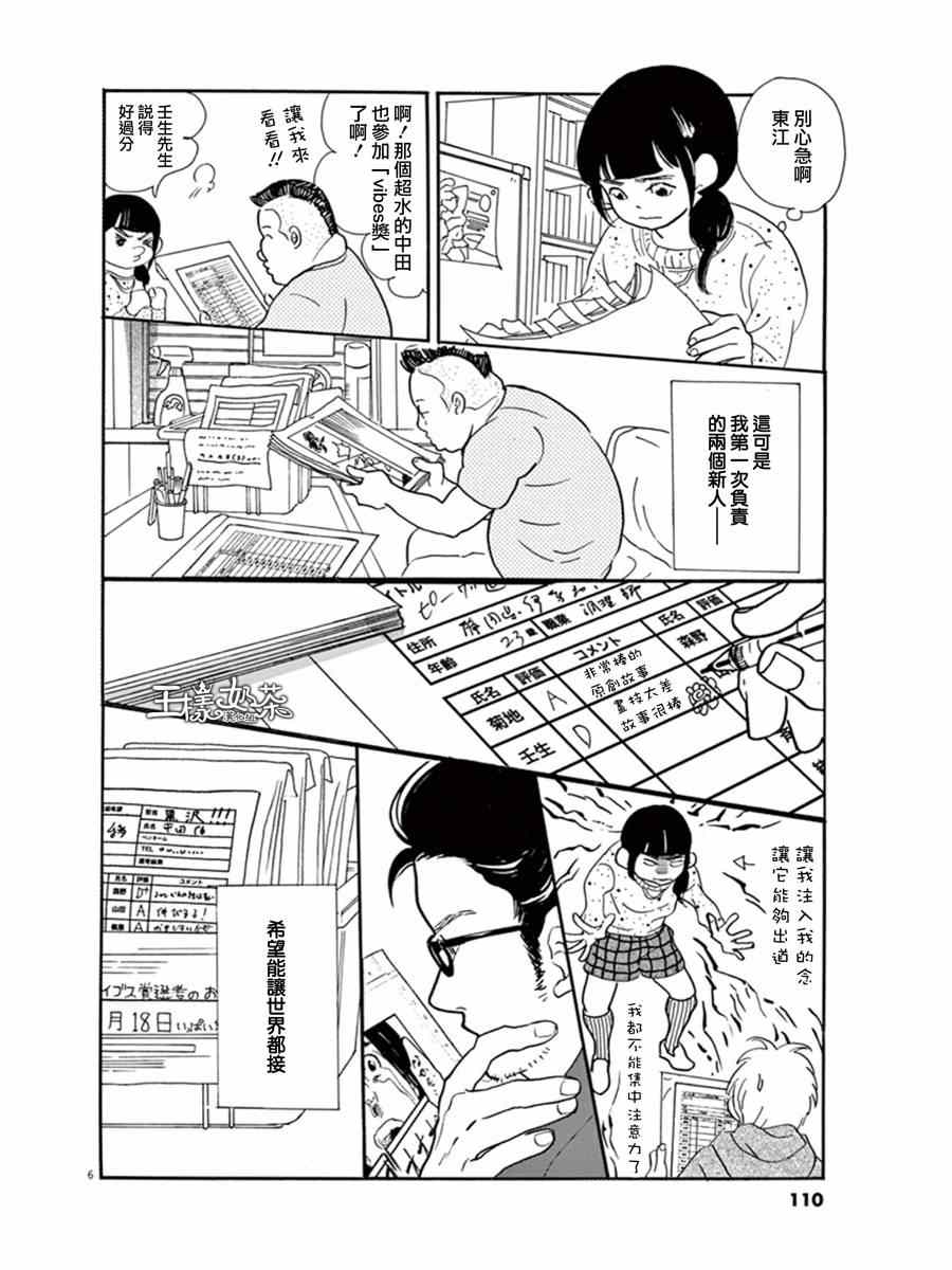 《重版出来！》漫画 重版出来 016集