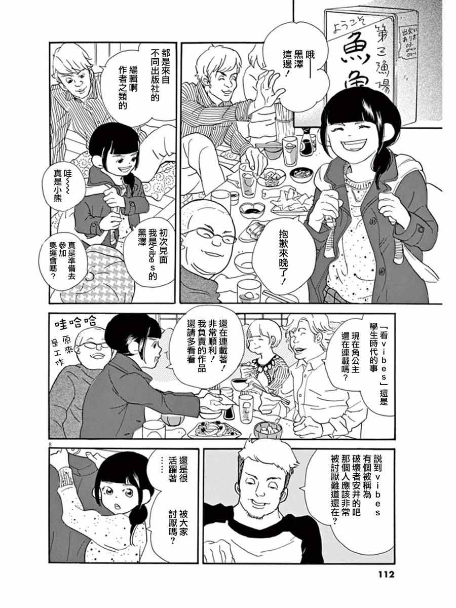 《重版出来！》漫画 重版出来 016集