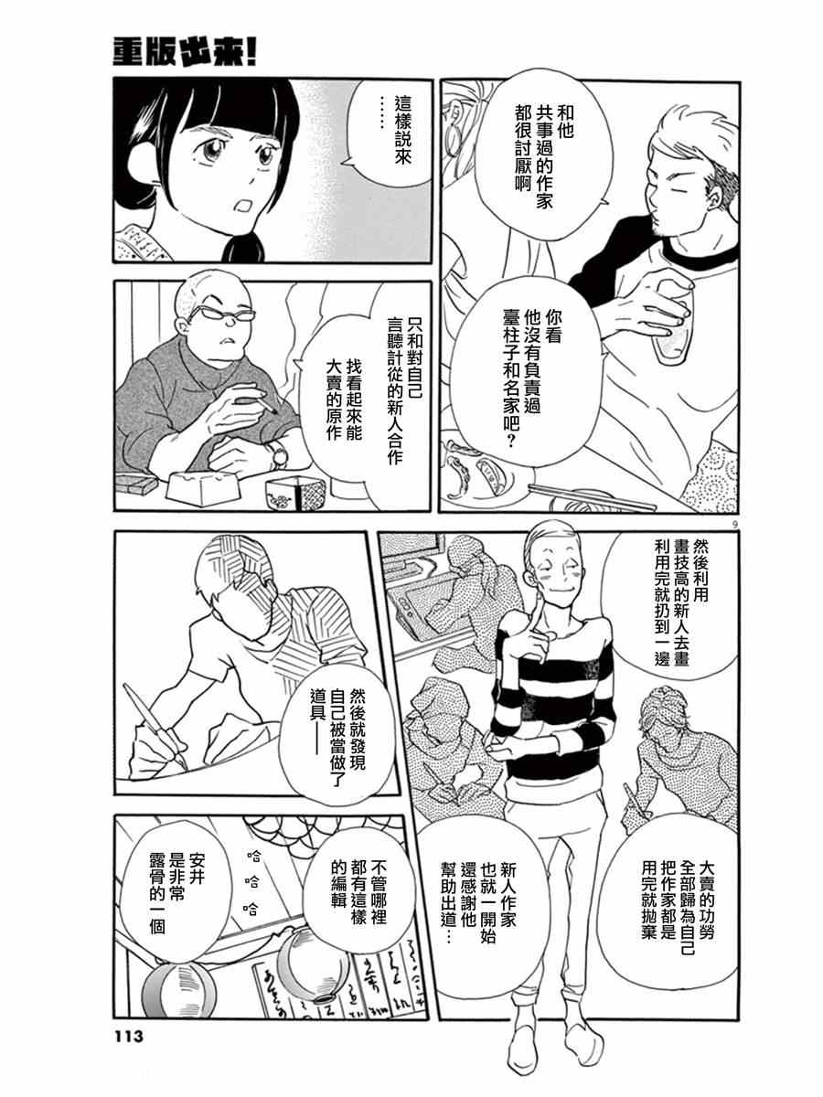 《重版出来！》漫画 重版出来 016集