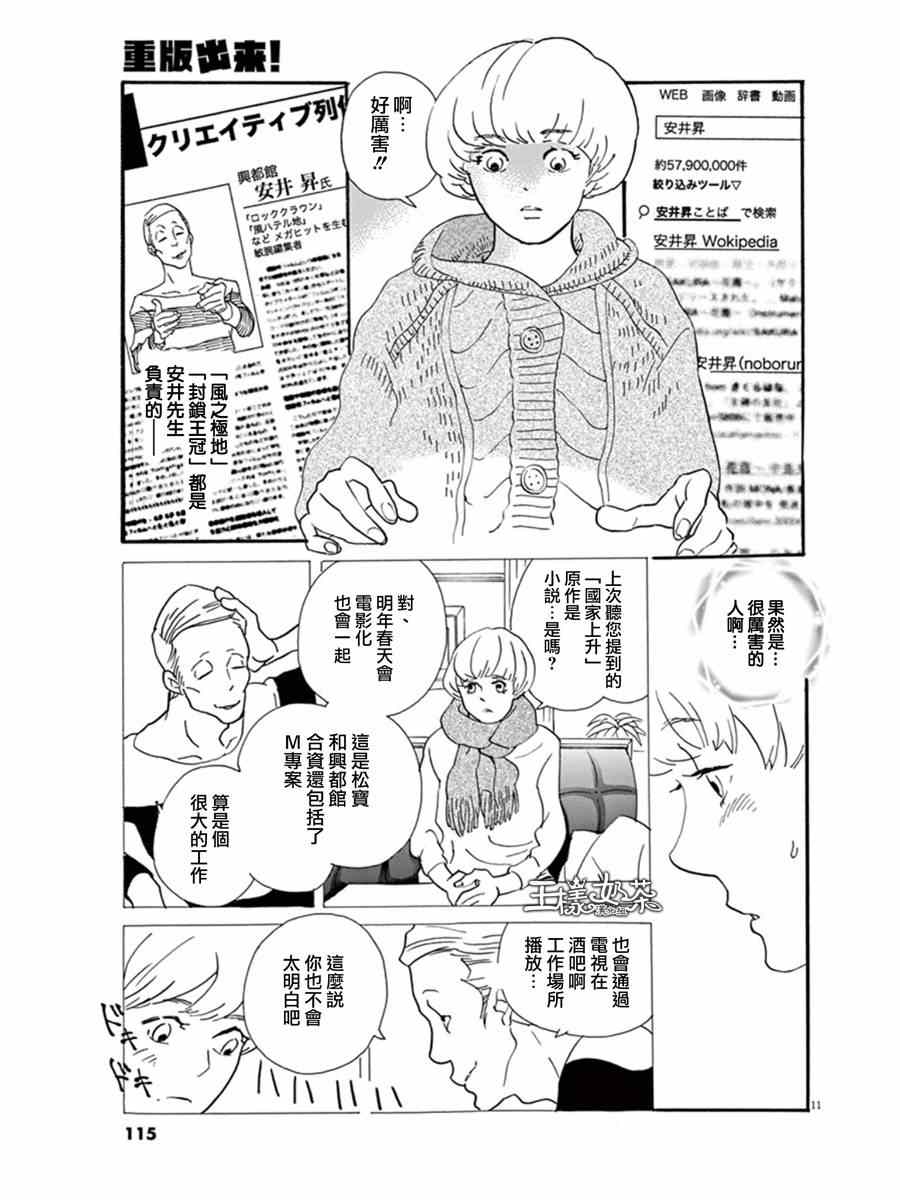 《重版出来！》漫画 重版出来 016集