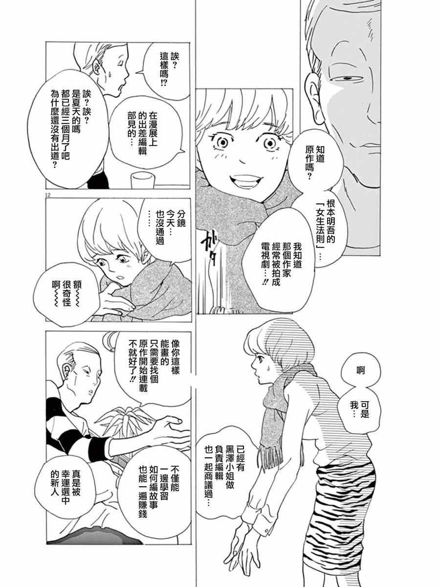 《重版出来！》漫画 重版出来 016集