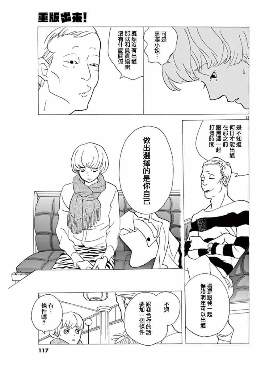 《重版出来！》漫画 重版出来 016集