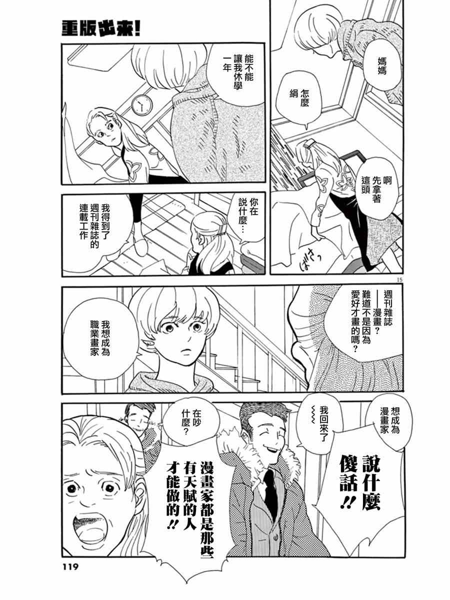 《重版出来！》漫画 重版出来 016集