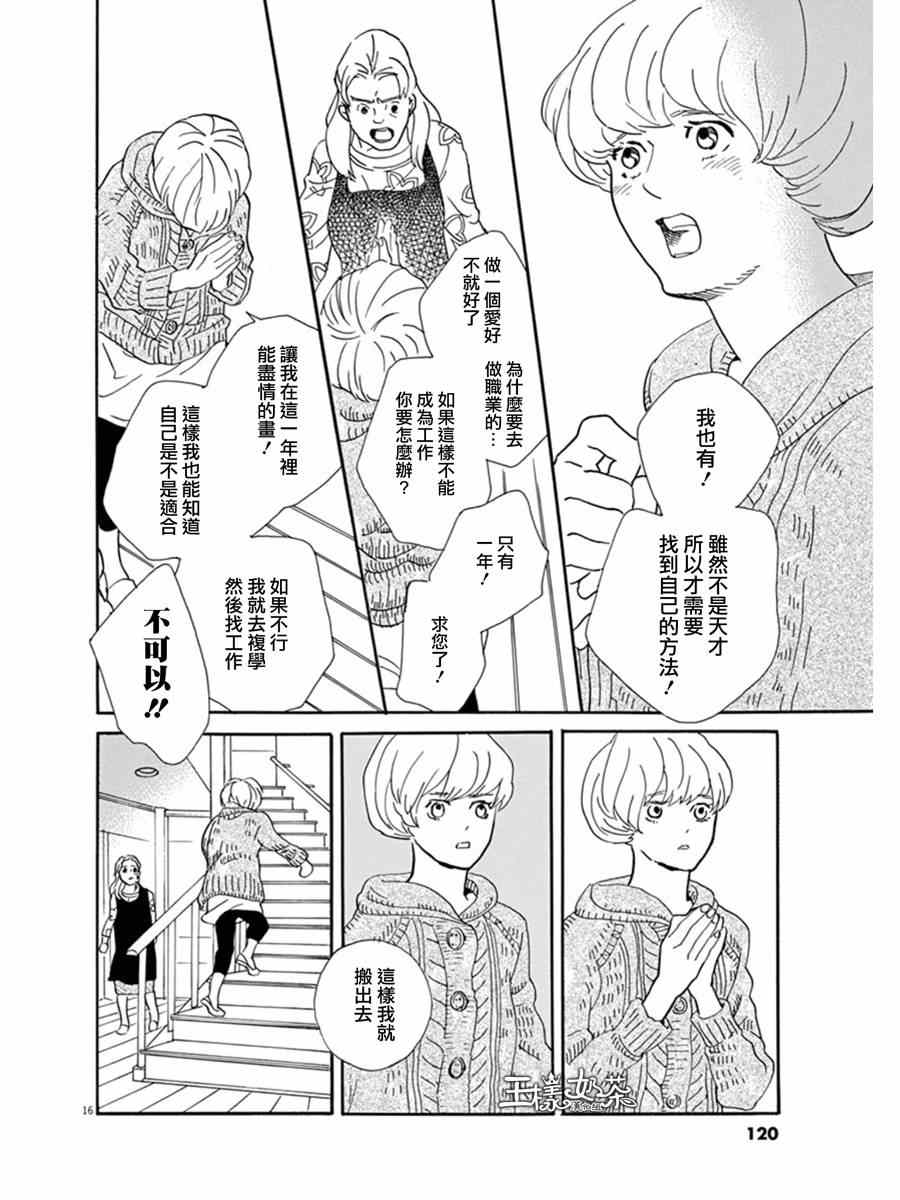 《重版出来！》漫画 重版出来 016集