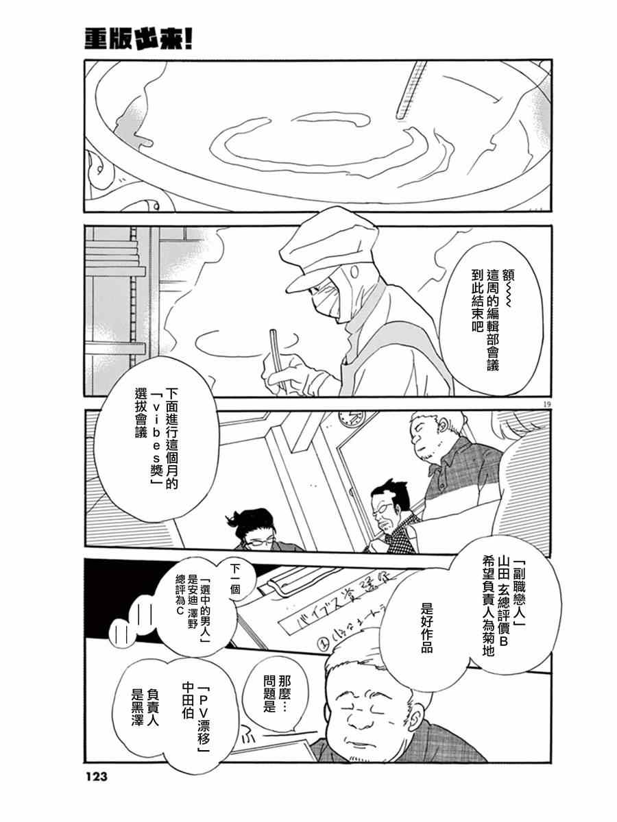 《重版出来！》漫画 重版出来 016集