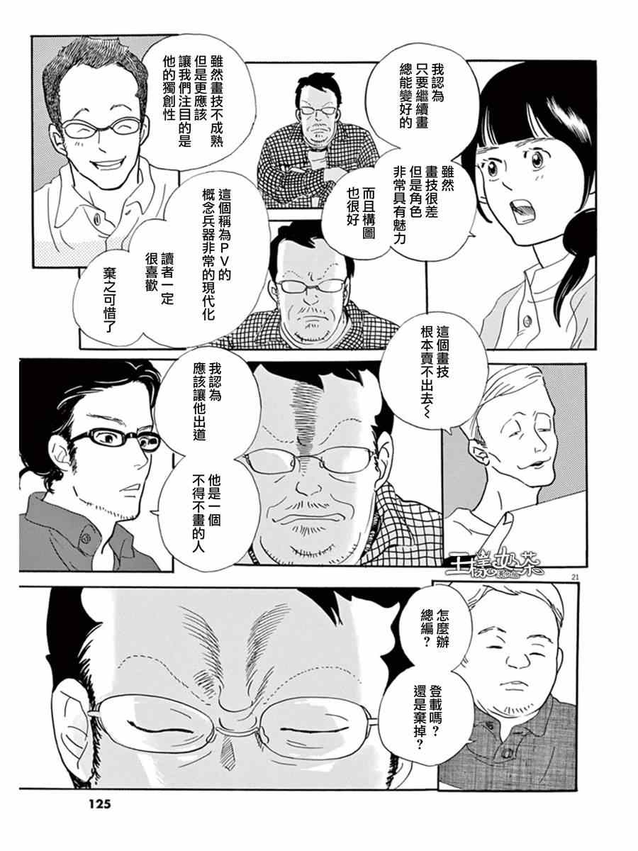 《重版出来！》漫画 重版出来 016集