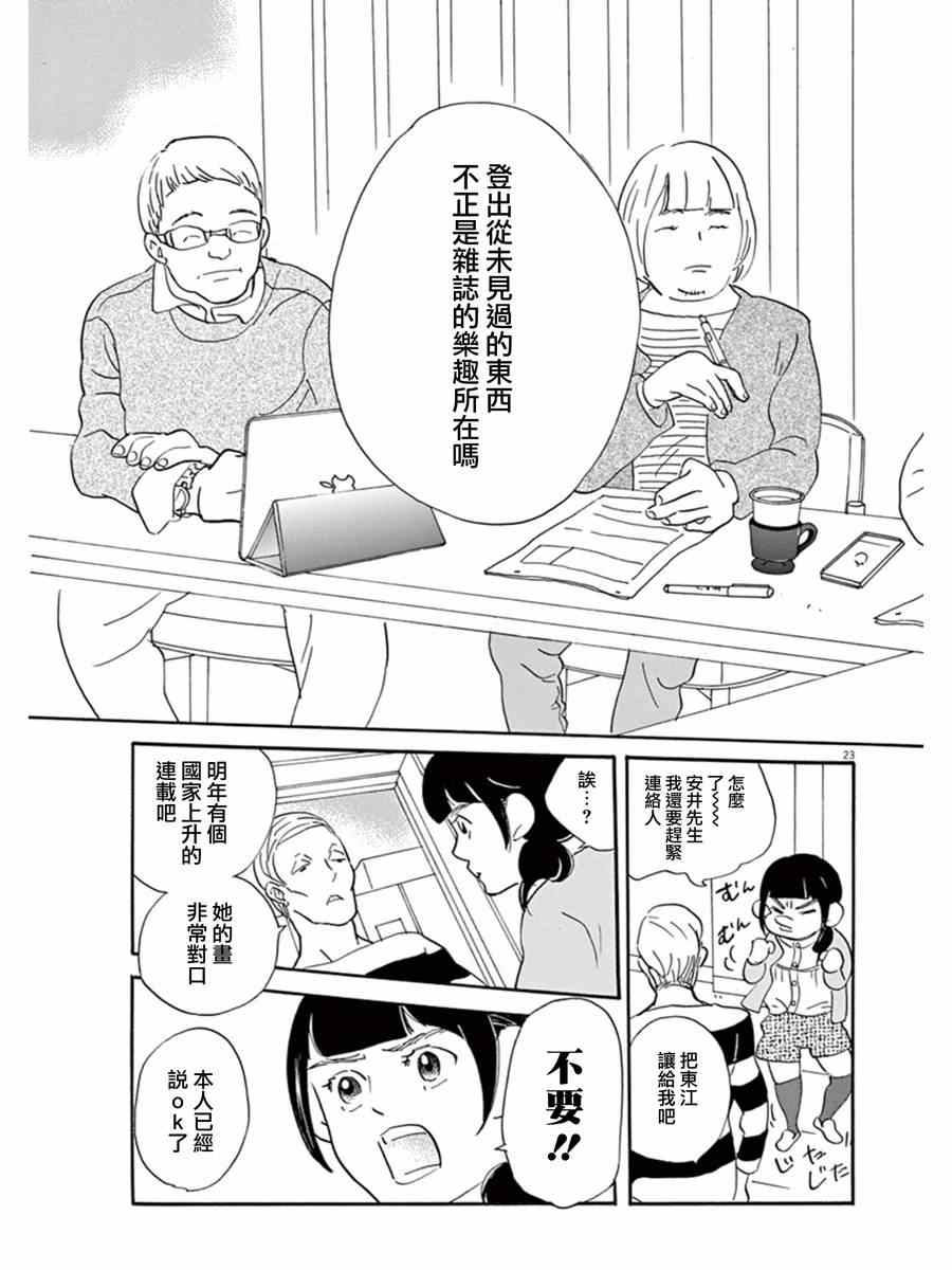 《重版出来！》漫画 重版出来 016集