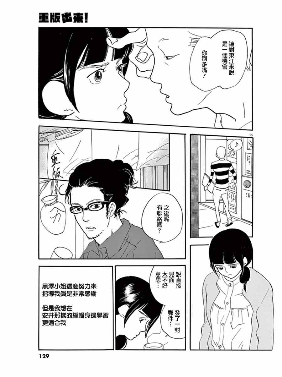 《重版出来！》漫画 重版出来 016集