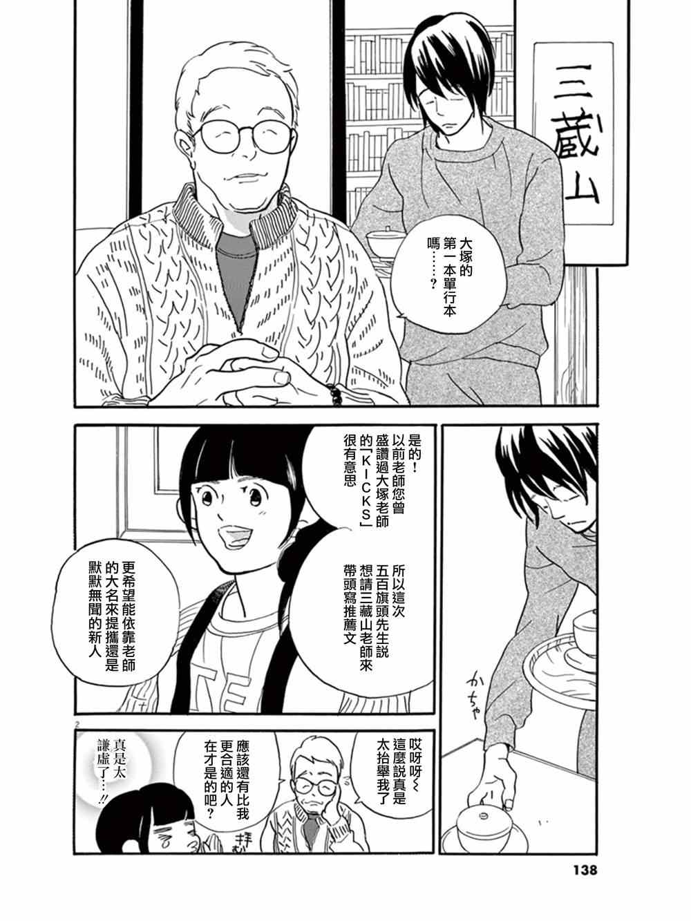 《重版出来！》漫画 重版出来 017集